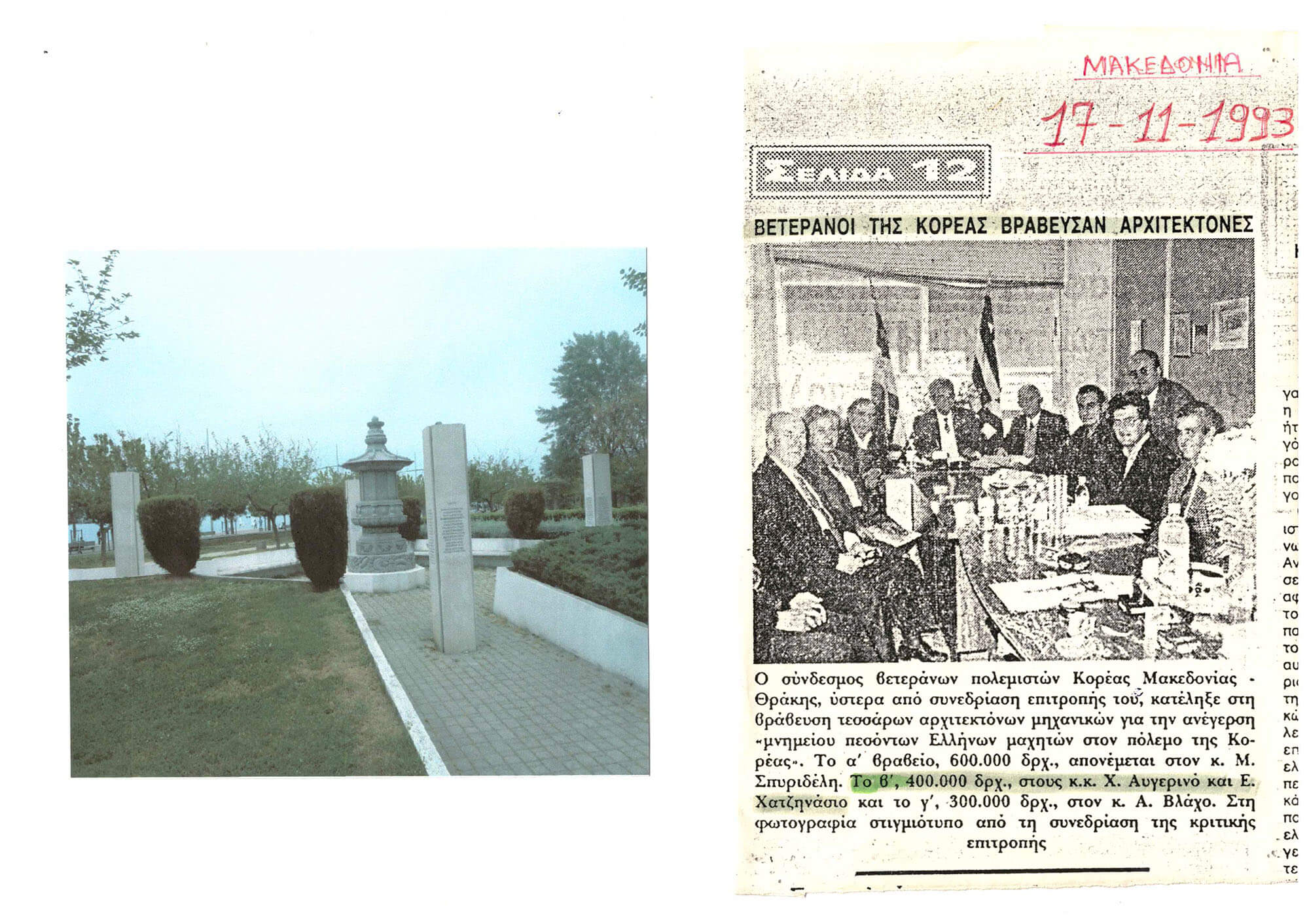 Μνημείο πεσόντων Ελλήνων μαχητών στον πόλεμο της Κορέας στη Λεωφόρο Μ. Αλεξάνδρου Θεσσαλονίκης από τον Χρήστο Αυγερινό