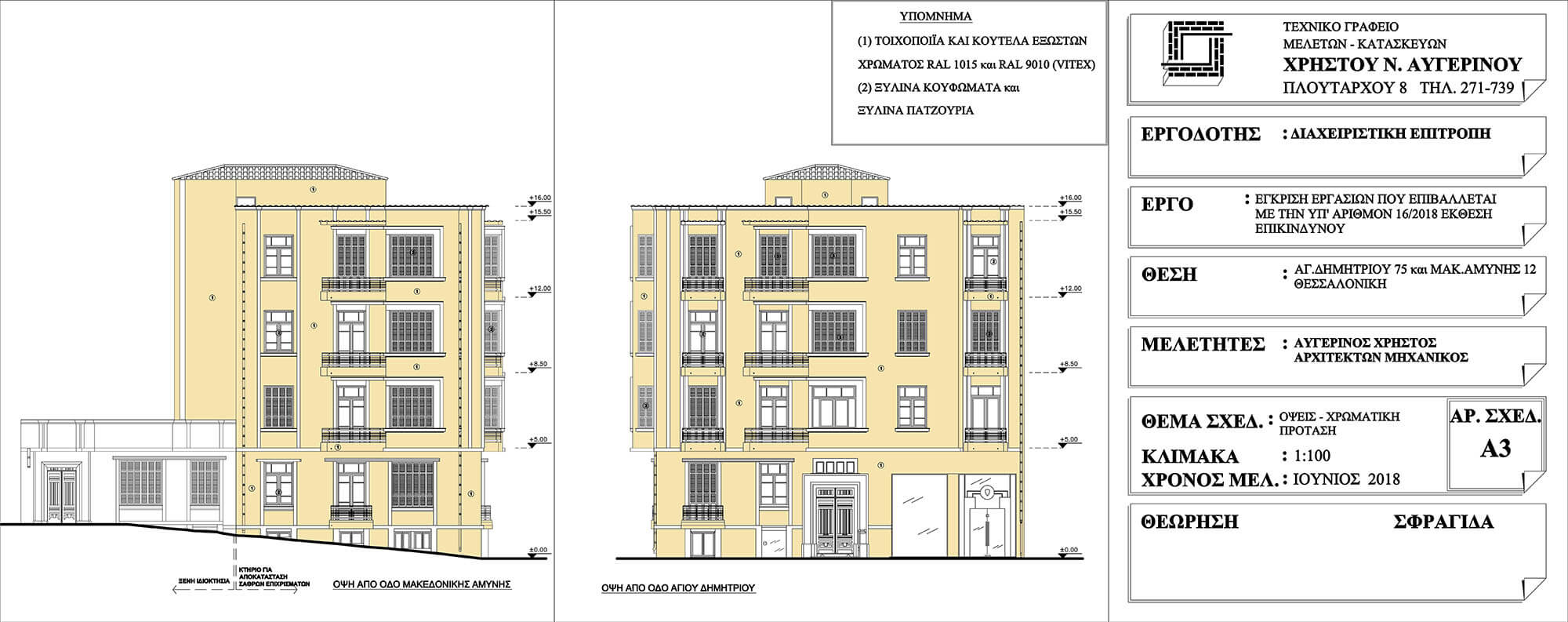 Maintenance - repair of a preservable building in Thessaloniki 3